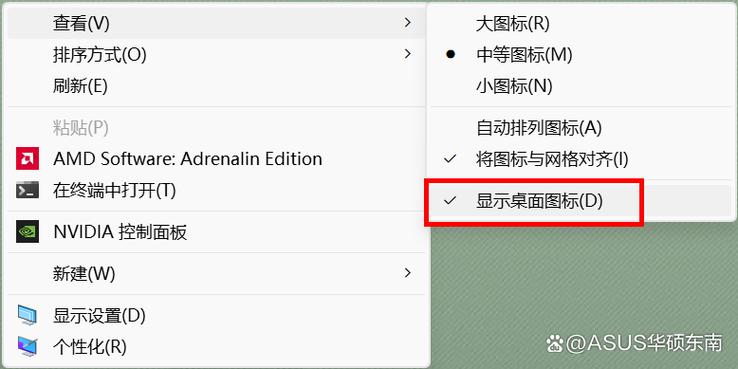 桌面部分图标突然消失图标
