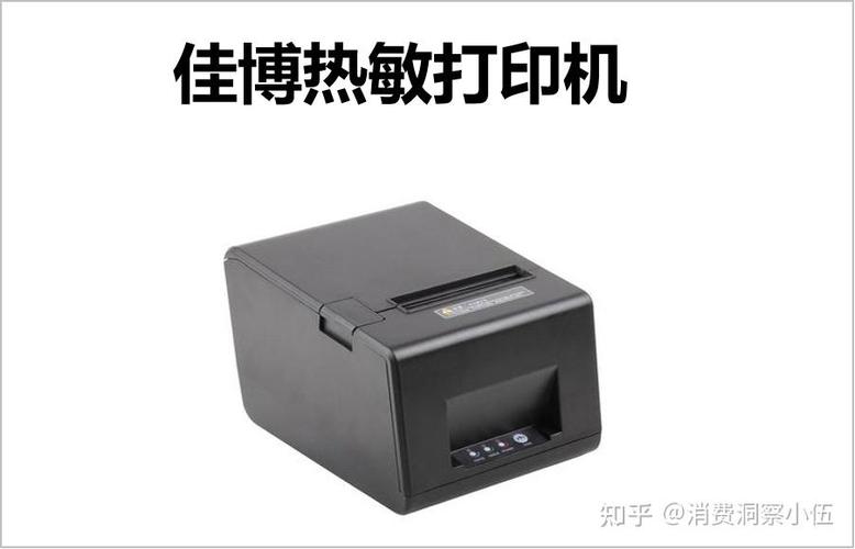 佳博打印机一直出纸缩略图