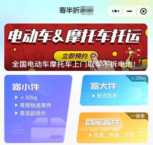 个人寄电动车怎么寄图标