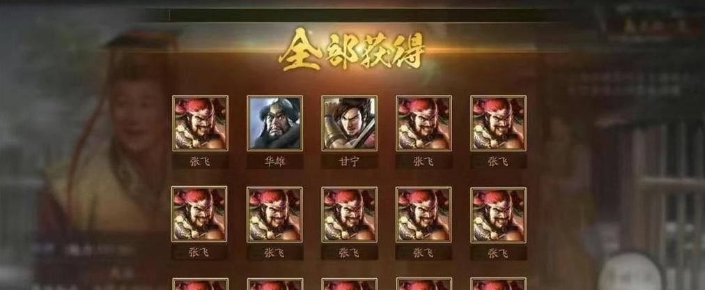三国红将抽卡助手 游戏截图