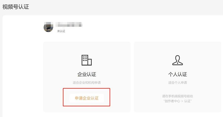 企业视频号注册申请流程指南 游戏截图