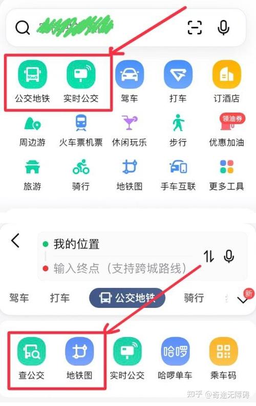 北京公交app官方下载图标