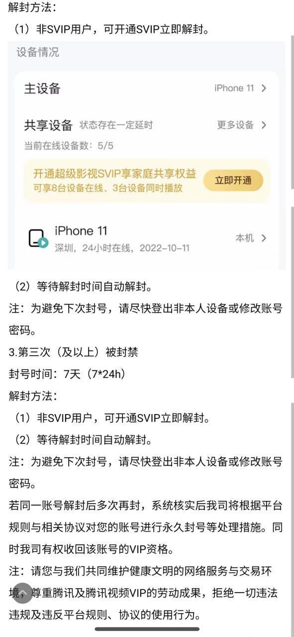优酷会员登录设备限制游戏截图