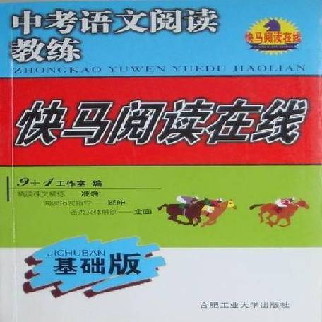 小学阅读理解答案快马比慢
