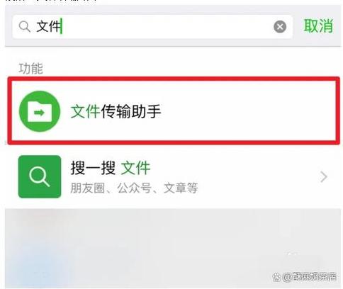 文件传输助手保存的文件