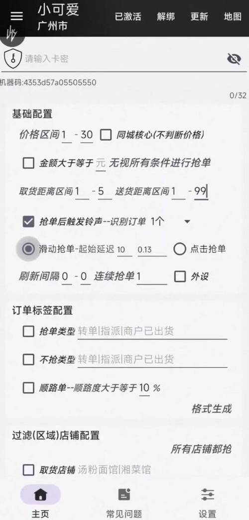 抢单开挂什么原理游戏截图