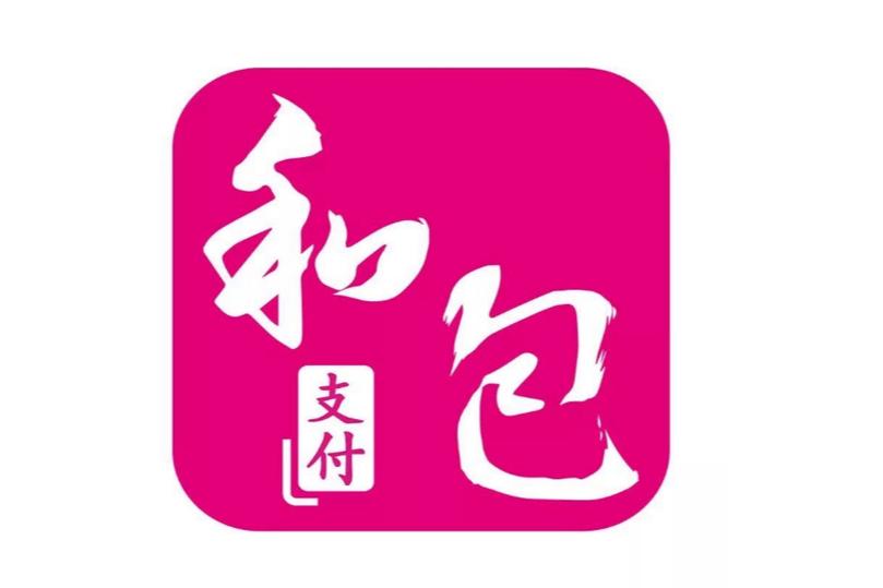 和包支付app下载