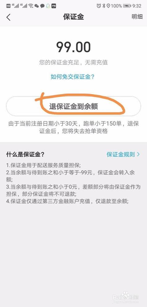 蜂鸟众包保证金可以随时退吗缩略图