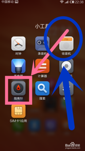 手机的收音机在哪里打开图标