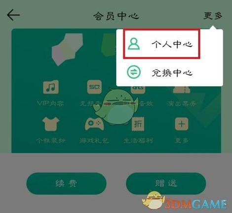 绿钻自动续费怎么关闭缩略图