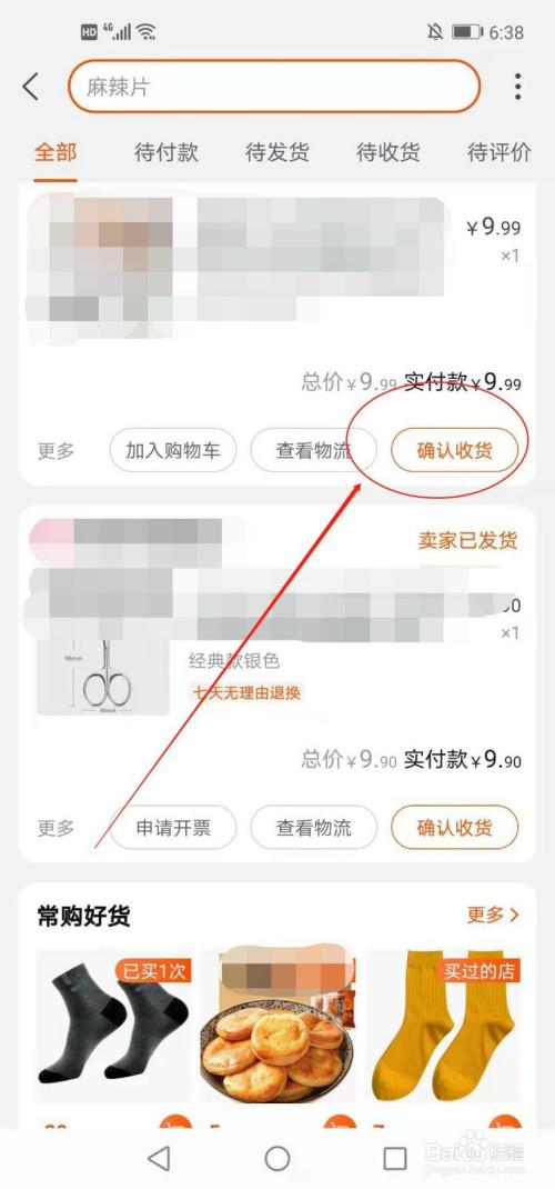 手误点了确认收货怎么办