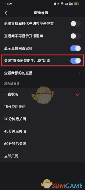 快手连麦如何设置声音图标