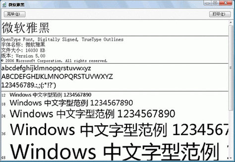 win10字体设置成微软雅黑图标