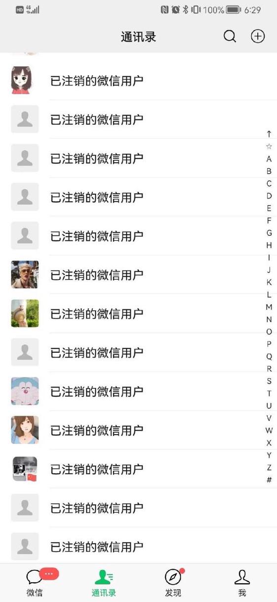 微信注销了好友知道吗