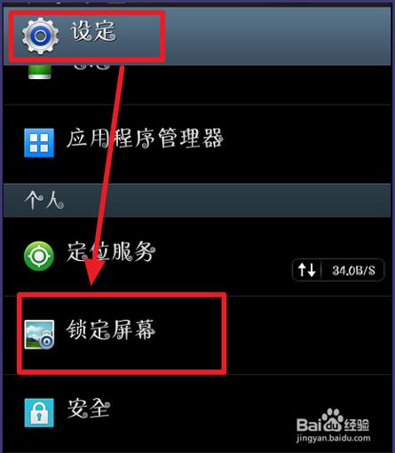 三星智能锁屏在哪里设置图标