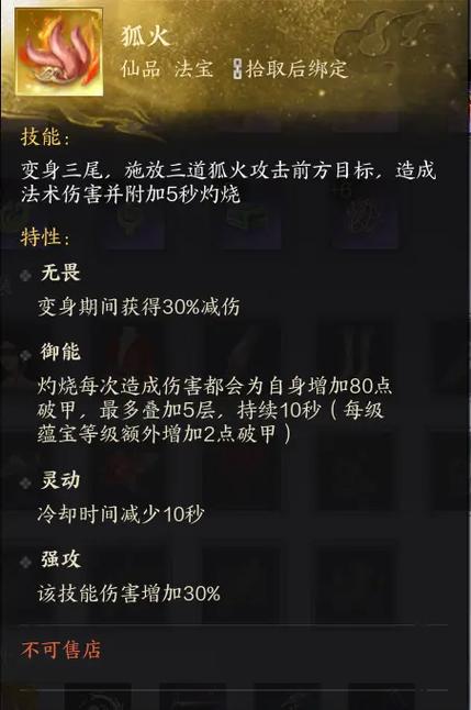 诛仙法宝在哪里买图标
