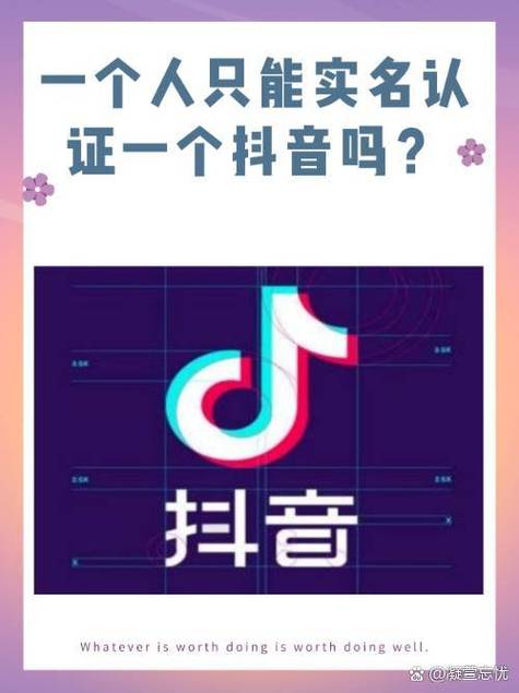 抖音实名认证有什么要求图标