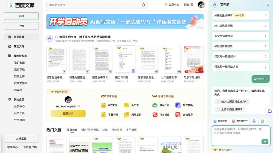 百度文库电话客服24小时安装包 游戏截图