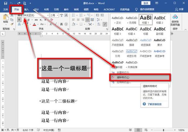 word里面的折叠三角怎么取消