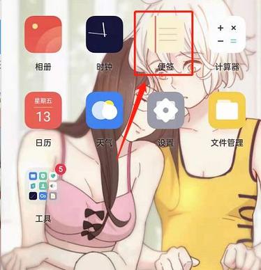 便签设置私密在哪找游戏截图