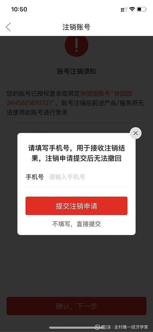 拼多多账号注销中,登录会自动取消