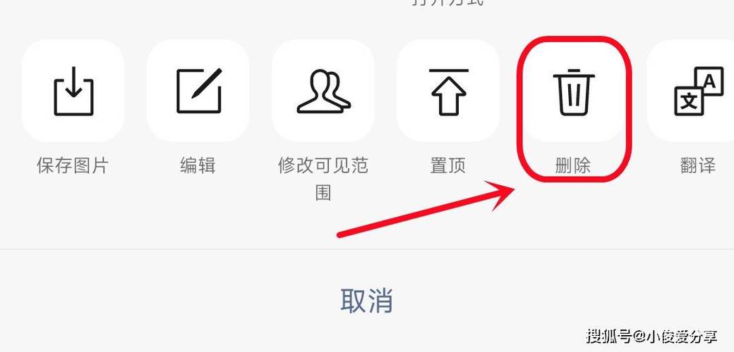 微信朋友圈快速删除图标