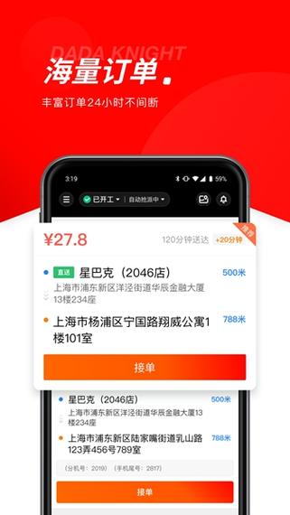 达达秒送骑士版app游戏截图
