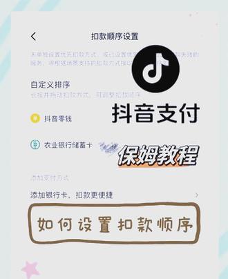 抖音扣款顺序是什么