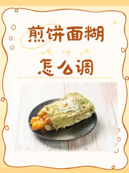 面糊可以提前一晚调好吗图标