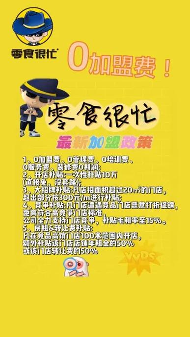 零食很忙店加盟图标