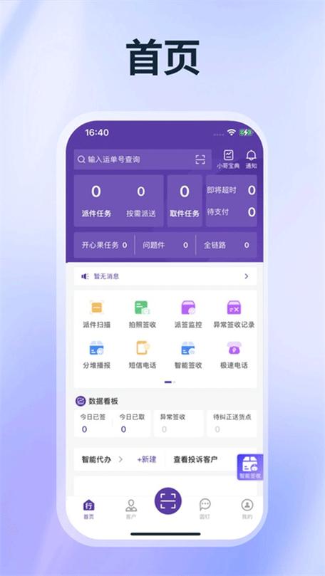圆通行者手机版图标