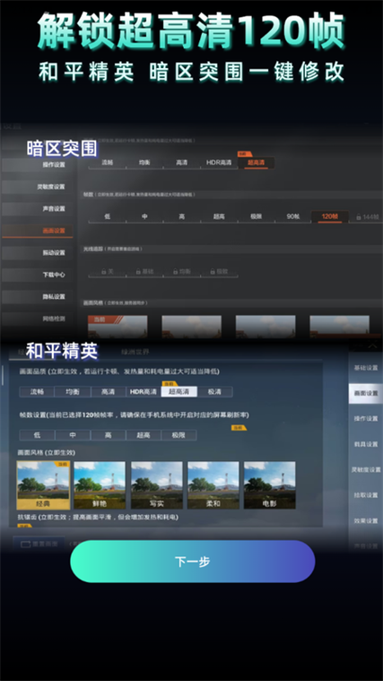 画质助手稳定60帧不闪退图标