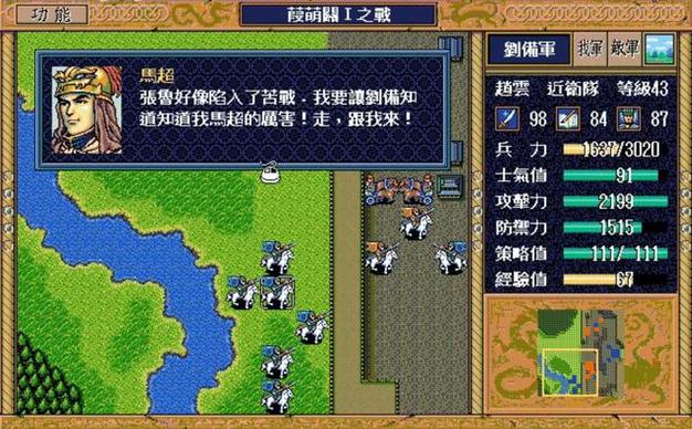 蜀汉英杰传重制