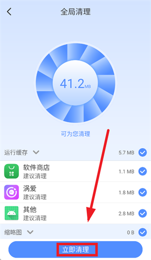 一键清理下载图标