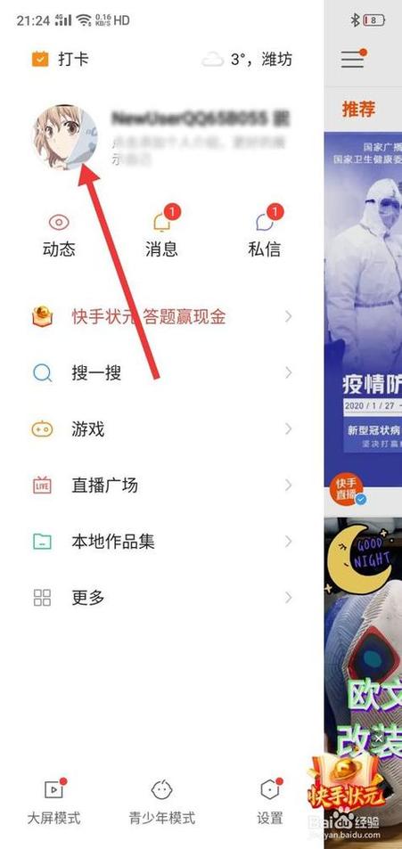 快手搜索用户,对方可以看到吗缩略图