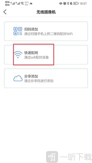 天翼摄像头如何重新配网图标