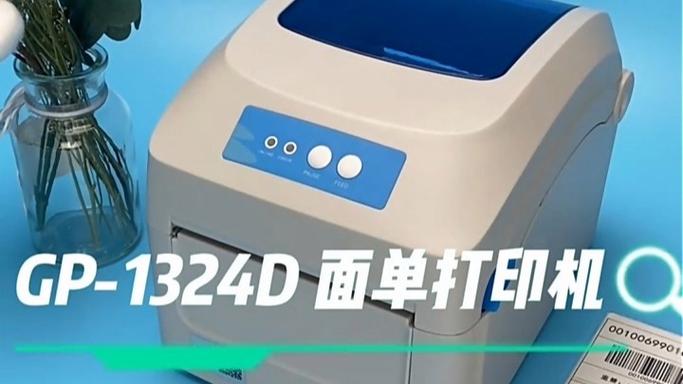 佳博打印机app苹果版缩略图