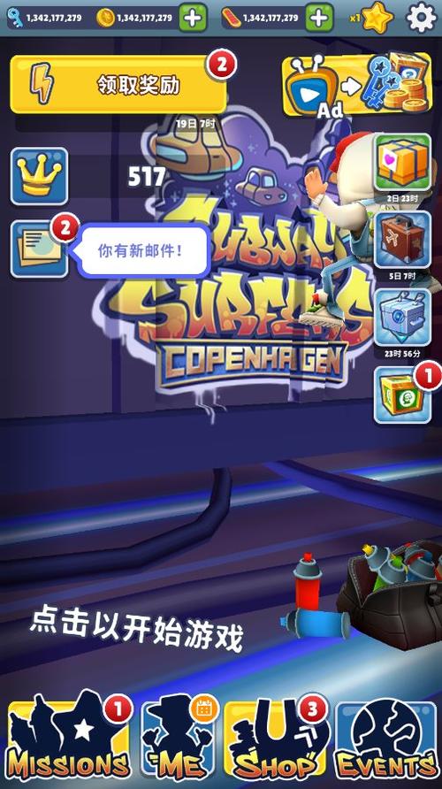 地铁跑酷无限金币无限钥匙无限滑板游戏截图