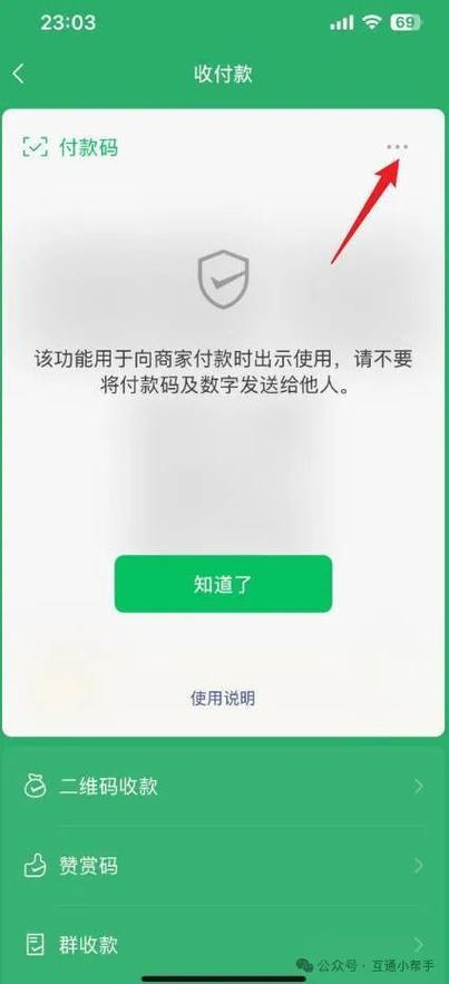 微信二维码怎么关闭收款功能缩略图