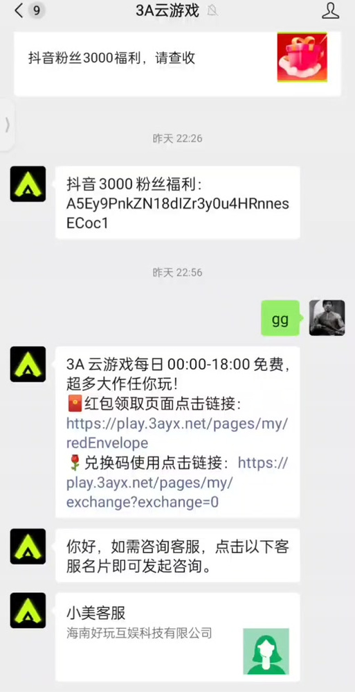 3a云游兑换码48小时截图