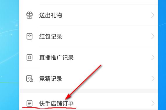 在快手小店下单,找不见订单