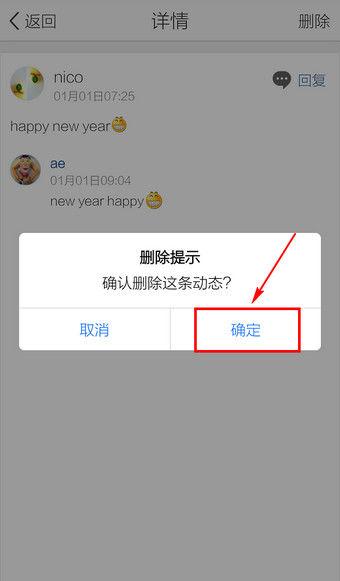 删除QQ留言的方法脸部特效安卓游戏截图