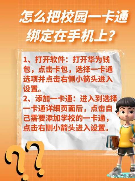如何绑定校园一卡通图标