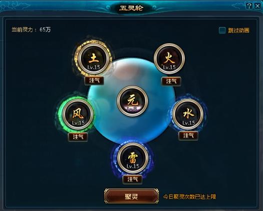 仙剑三外传怎么看五灵轮次数图标
