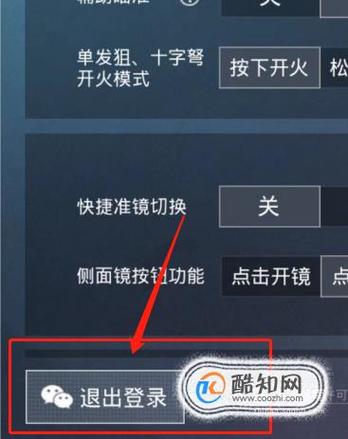 和平精英如何切换账号游戏截图