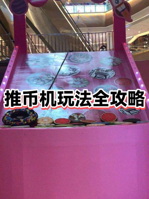 掉游戏币的机子怎么玩