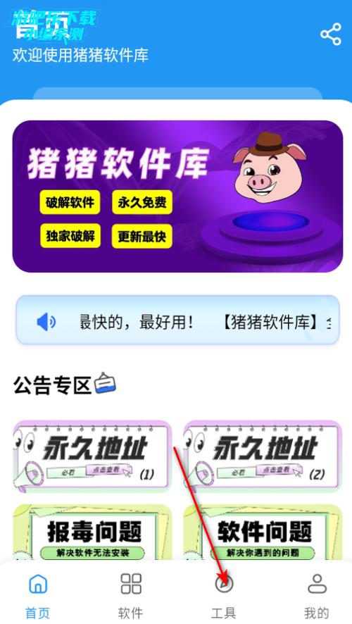 猪猪软件库下载最新版本3.4图标