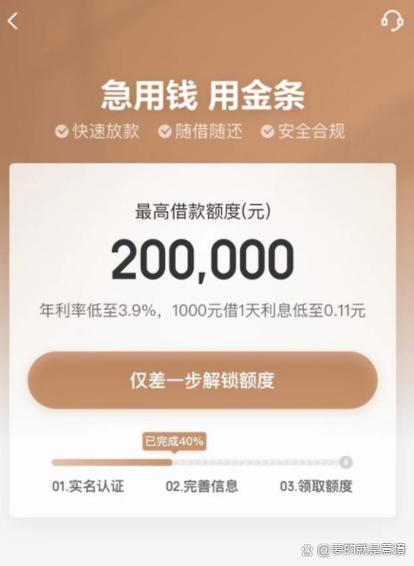 京东金条可以一次性提前还款吗图标