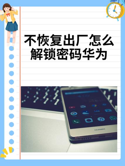华为p30怎么取消密码解锁图标