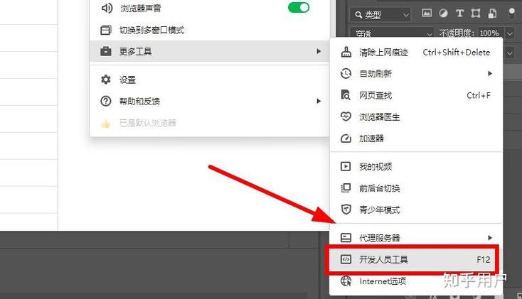 手机浏览器调试模式F12